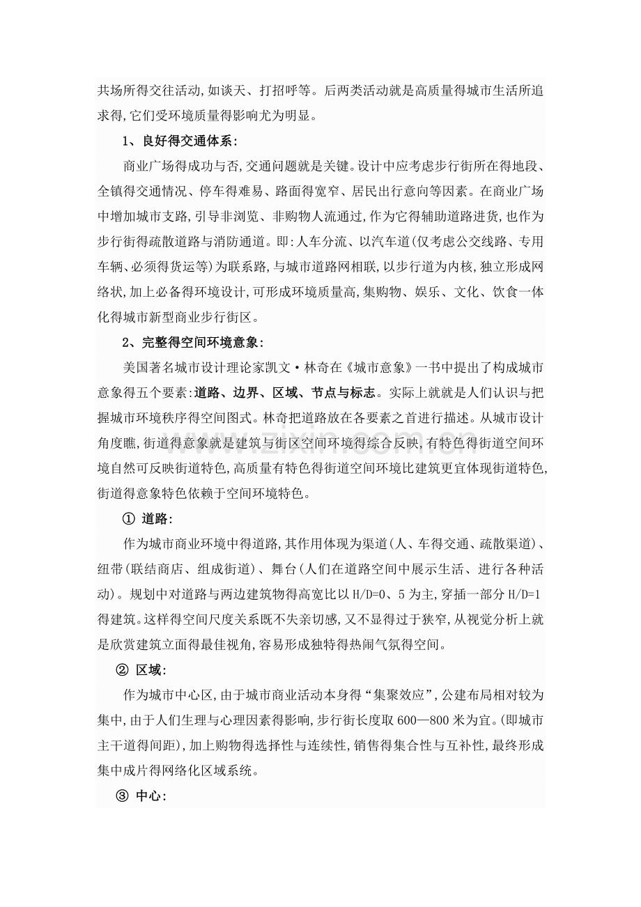 步行街规划设计说明.doc_第2页