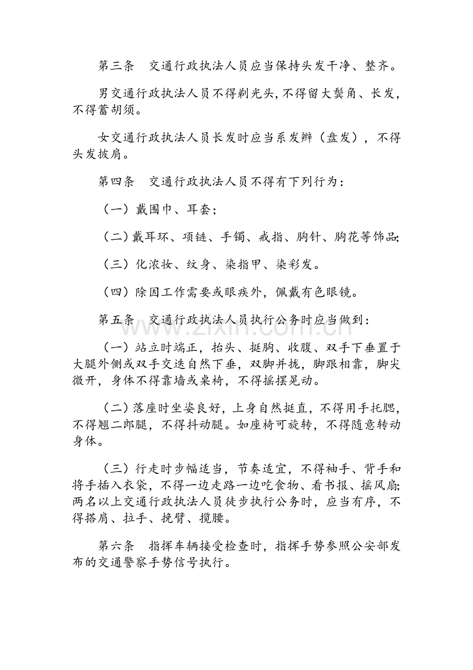 交通行政执法规范.doc_第2页