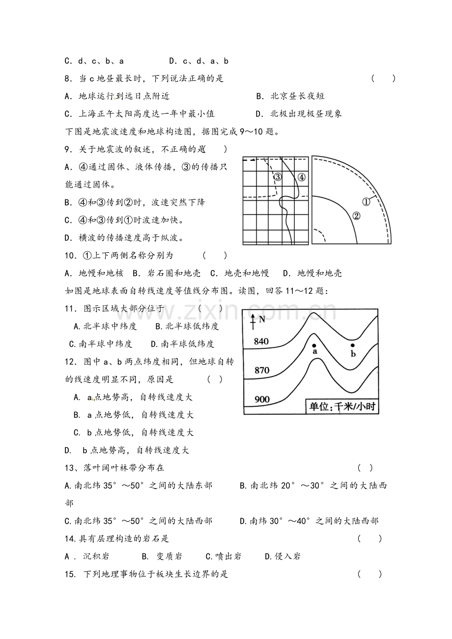 鲁教版地理必修一期末试题.doc_第2页