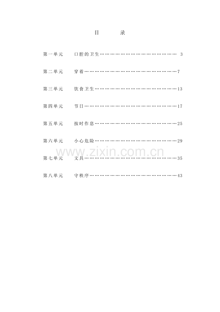 实用语文第四册教案.doc_第1页
