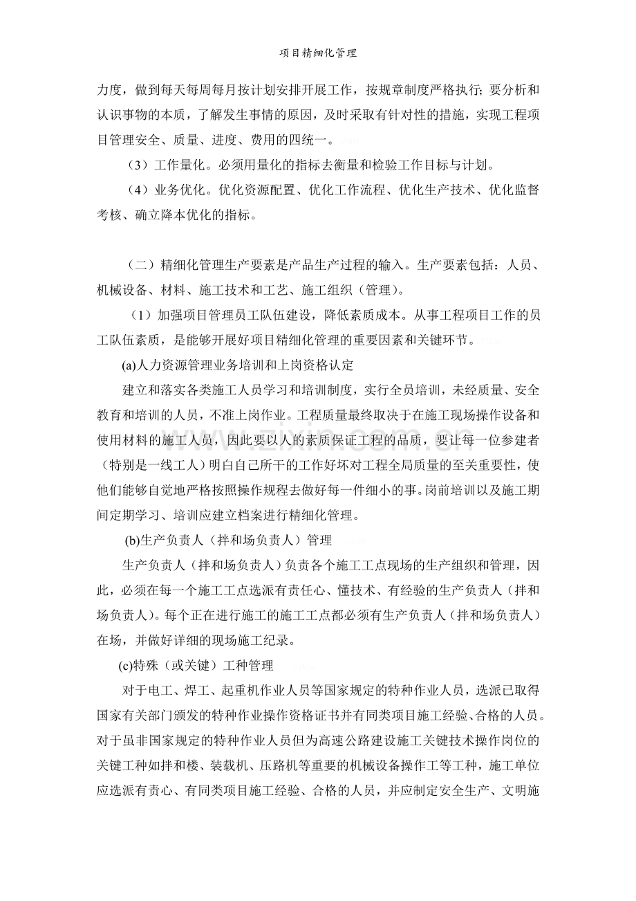 项目精细化管理.doc_第2页