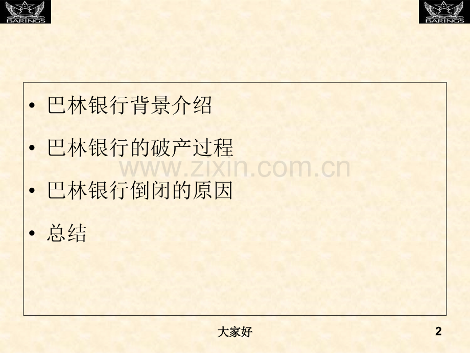 《巴林银行》案例.ppt_第2页