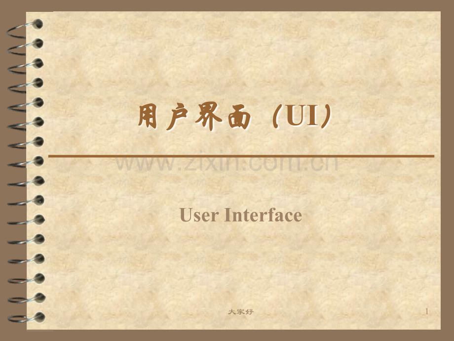 UI设计教程.ppt_第1页