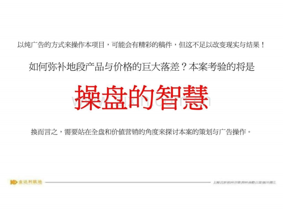 杭州西溪时代项目策略提报.pptx_第2页