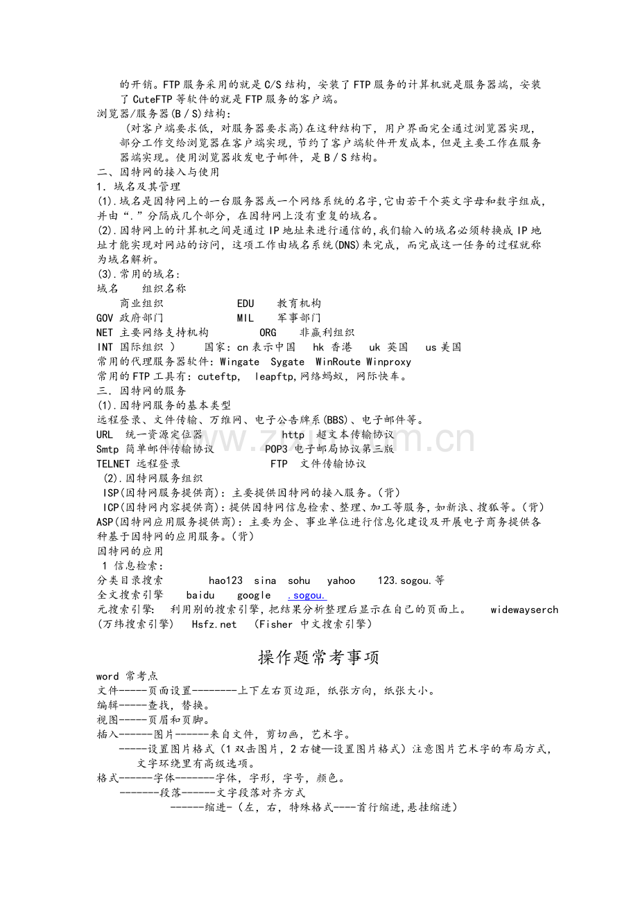 高二信息技术会考资料.doc_第2页