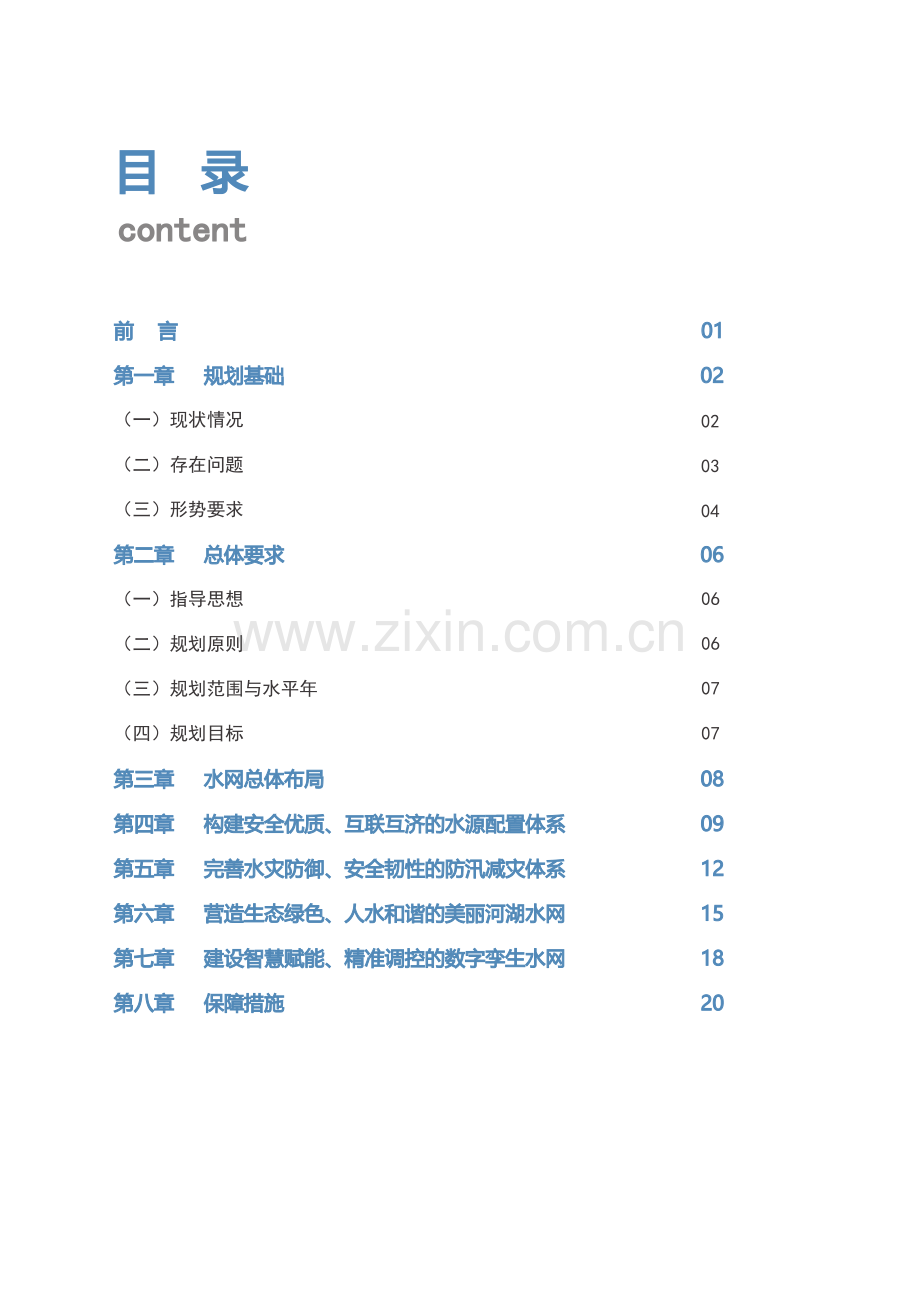 2023年上海市水网建设规划.pdf_第2页