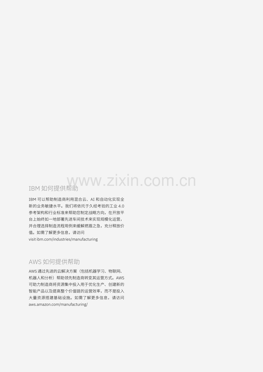 云端制造：运营和 IT高管将愿景转化为优势.pdf_第2页
