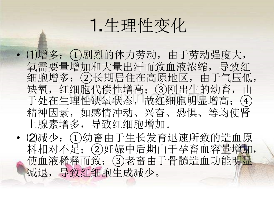 三基培训课件--血液常规检验项目及临床意义-PPT.ppt_第2页
