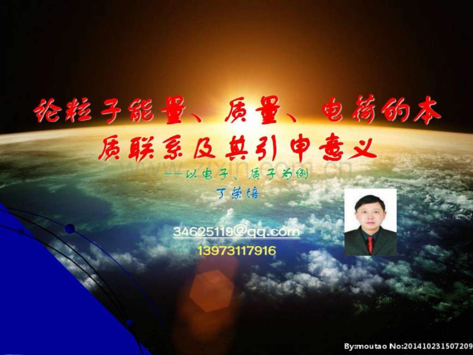 丁荣培原子核壳层模型新增强有力证据2016图文.pptx_第1页