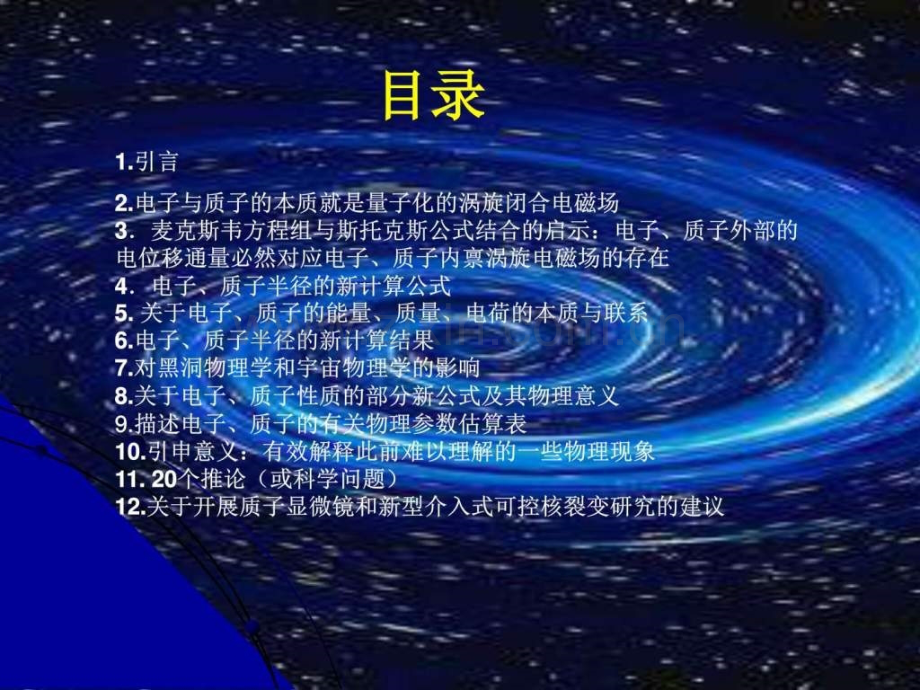 丁荣培原子核壳层模型新增强有力证据2016图文.pptx_第2页