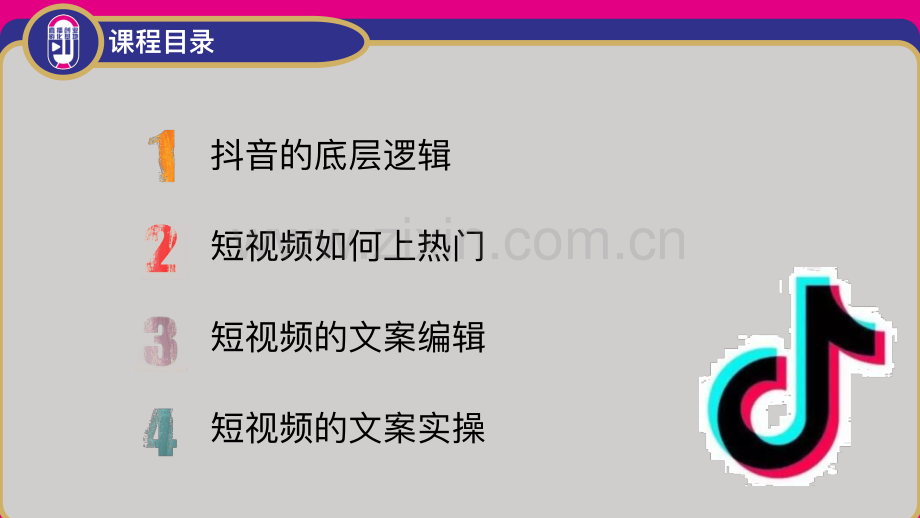 短视频底层逻辑+文案编辑.pdf_第2页