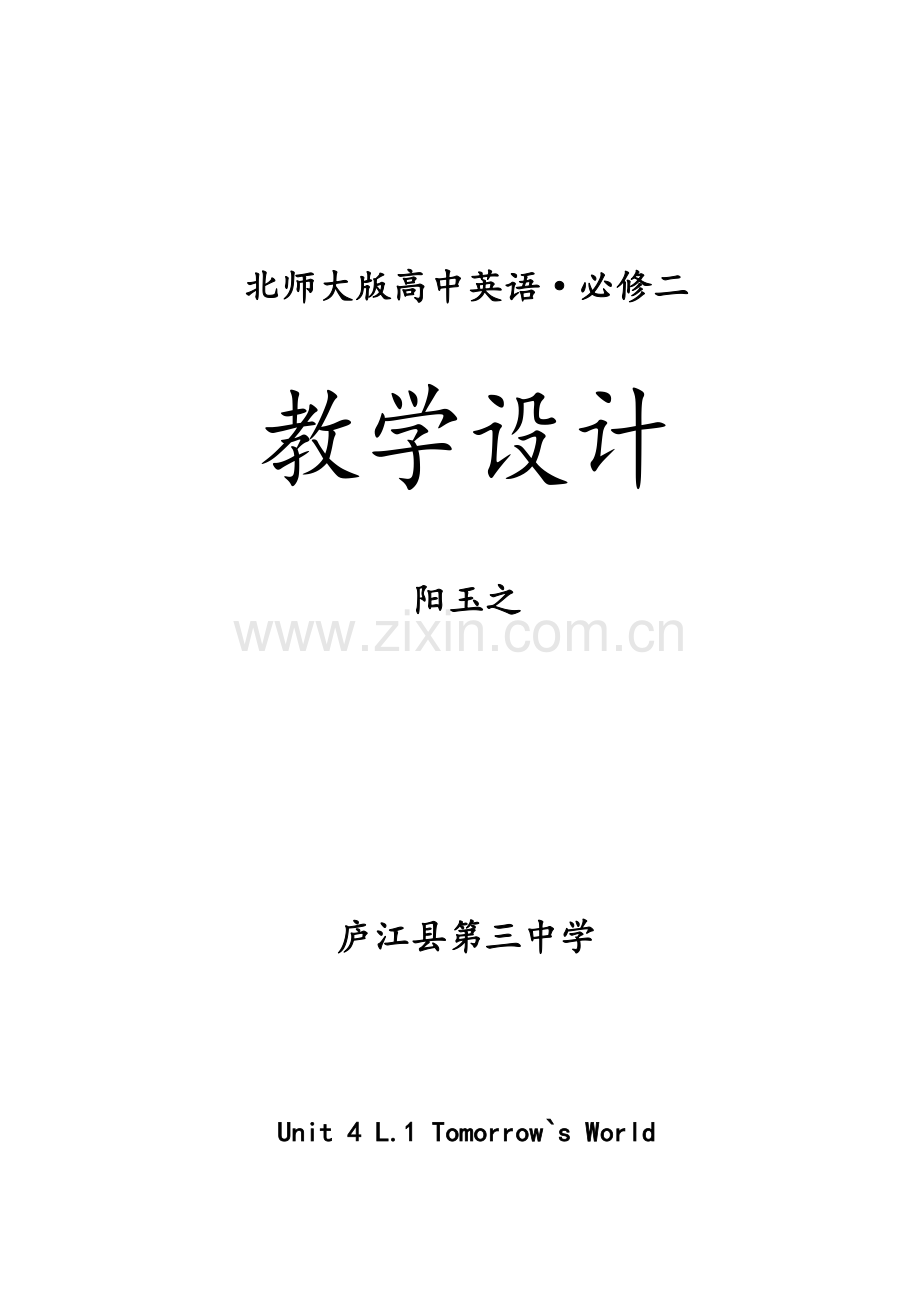 高中英语必修二全套教案(北师大版).doc_第1页