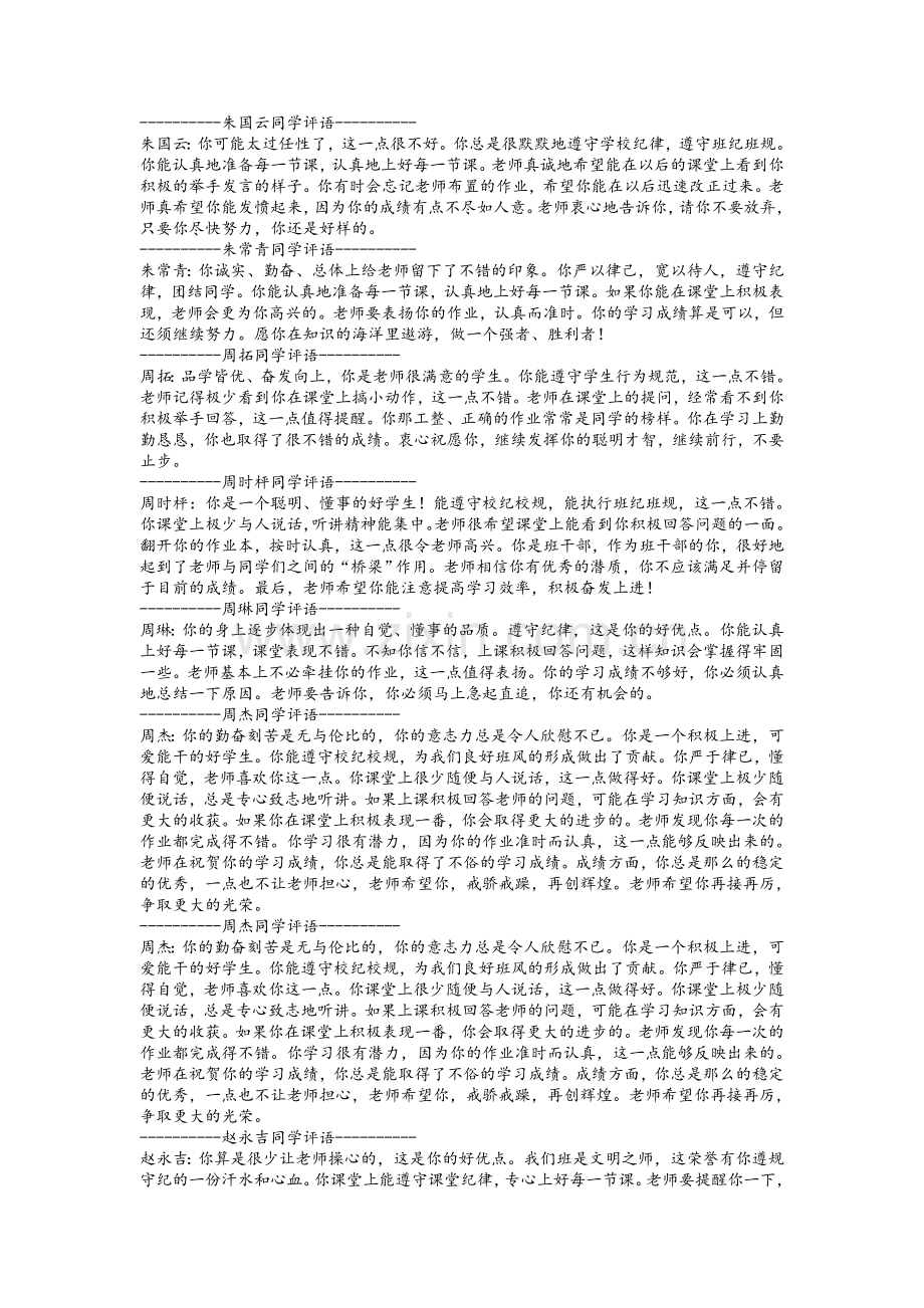 高一下学期学生评语.doc_第1页
