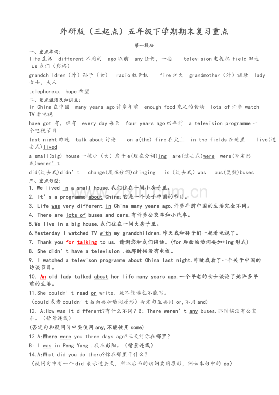 五年级下册英语重点句型.doc_第1页