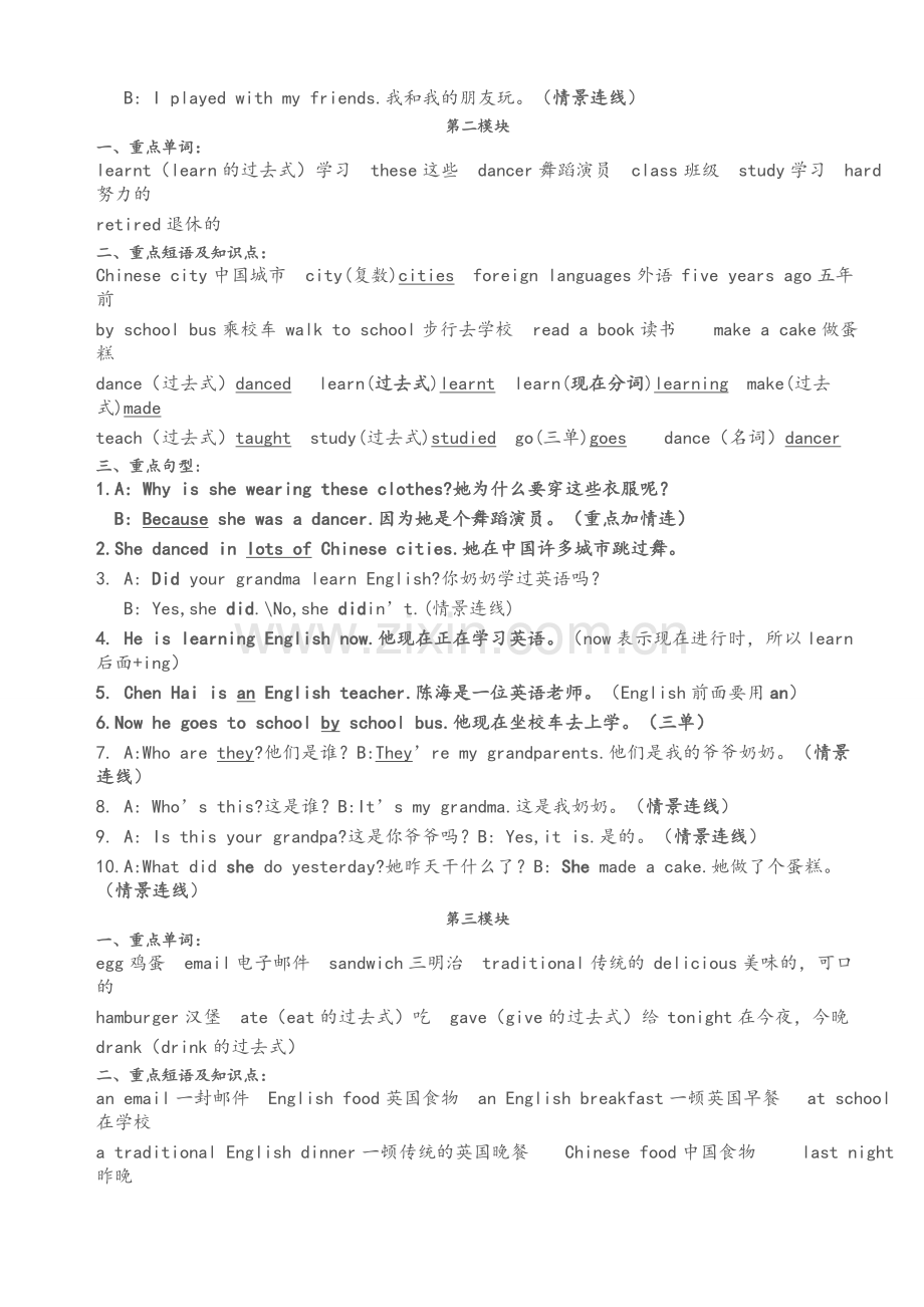 五年级下册英语重点句型.doc_第2页
