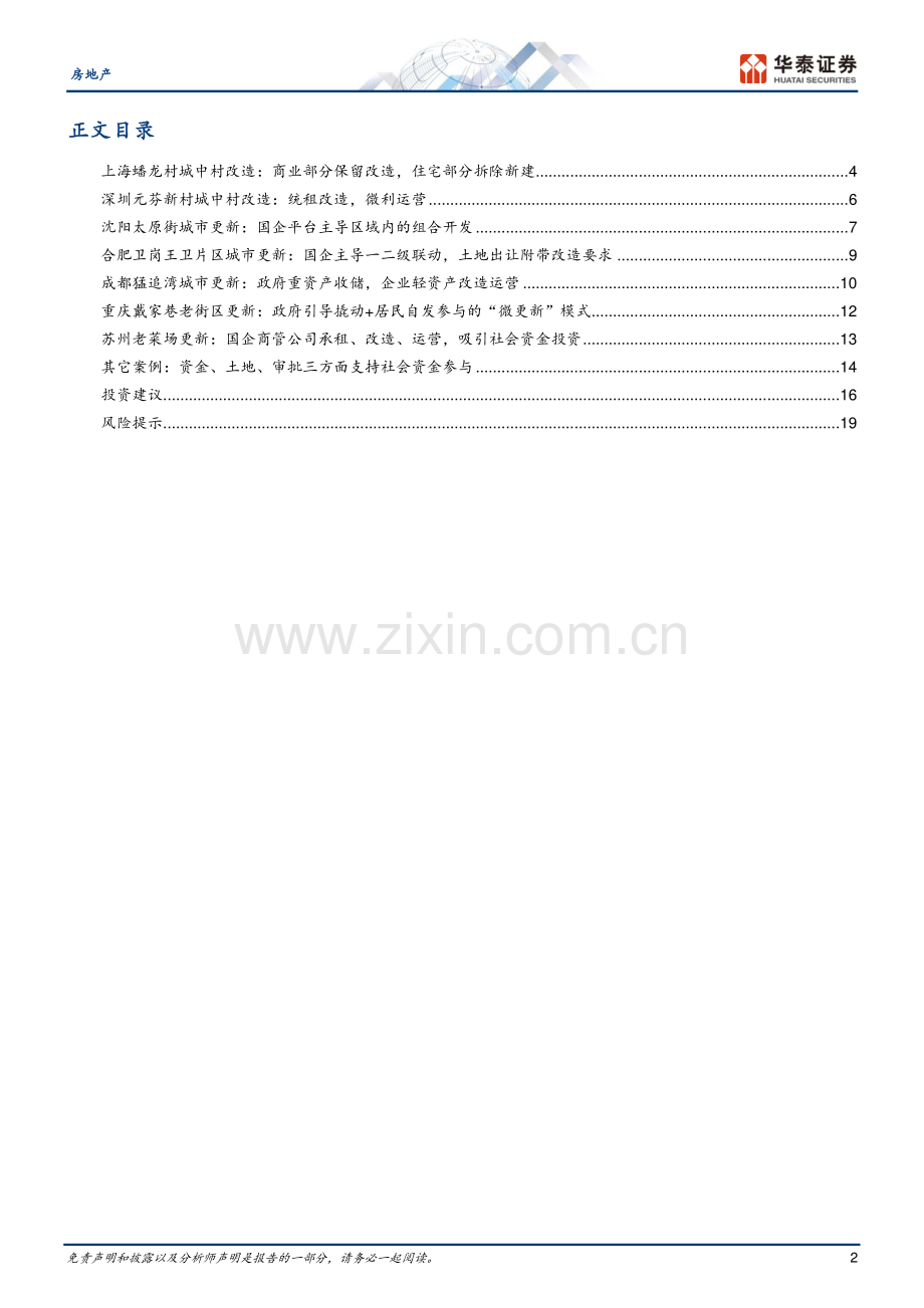 重点城市如何开展城中村改造,.pdf_第2页
