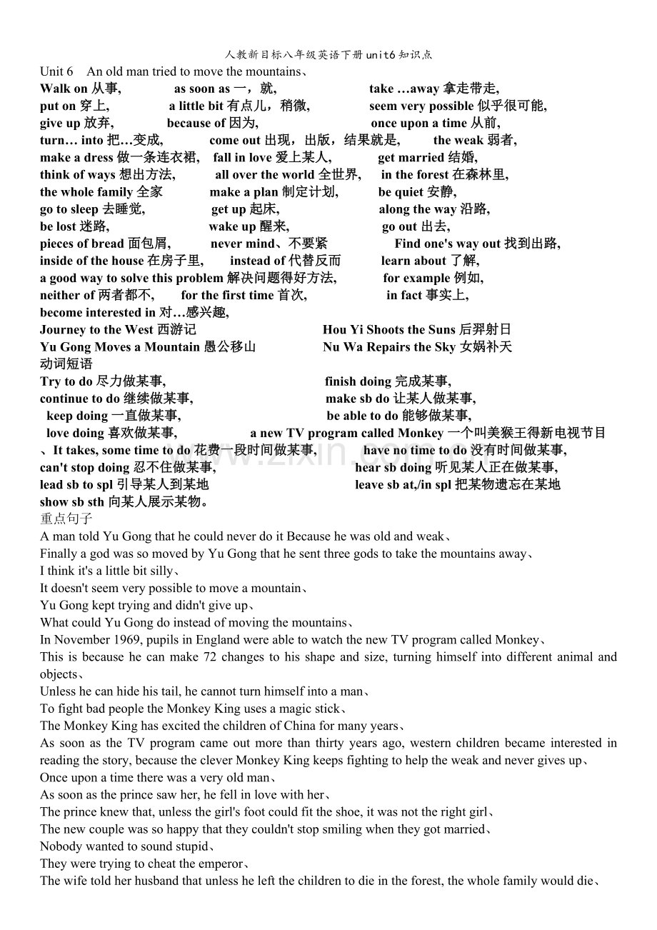 人教新目标八年级英语下册unit6知识点.doc_第1页
