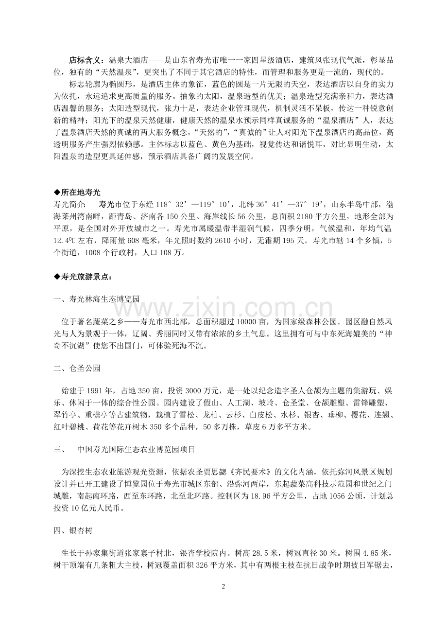 酒店培训手册.doc_第2页