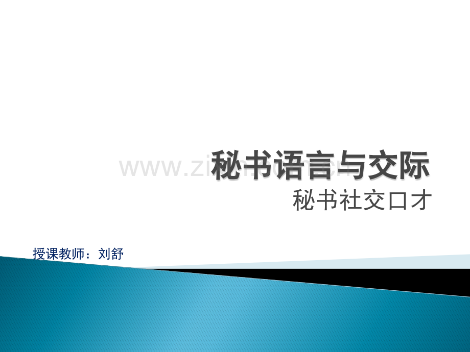 社交语言.pptx_第1页