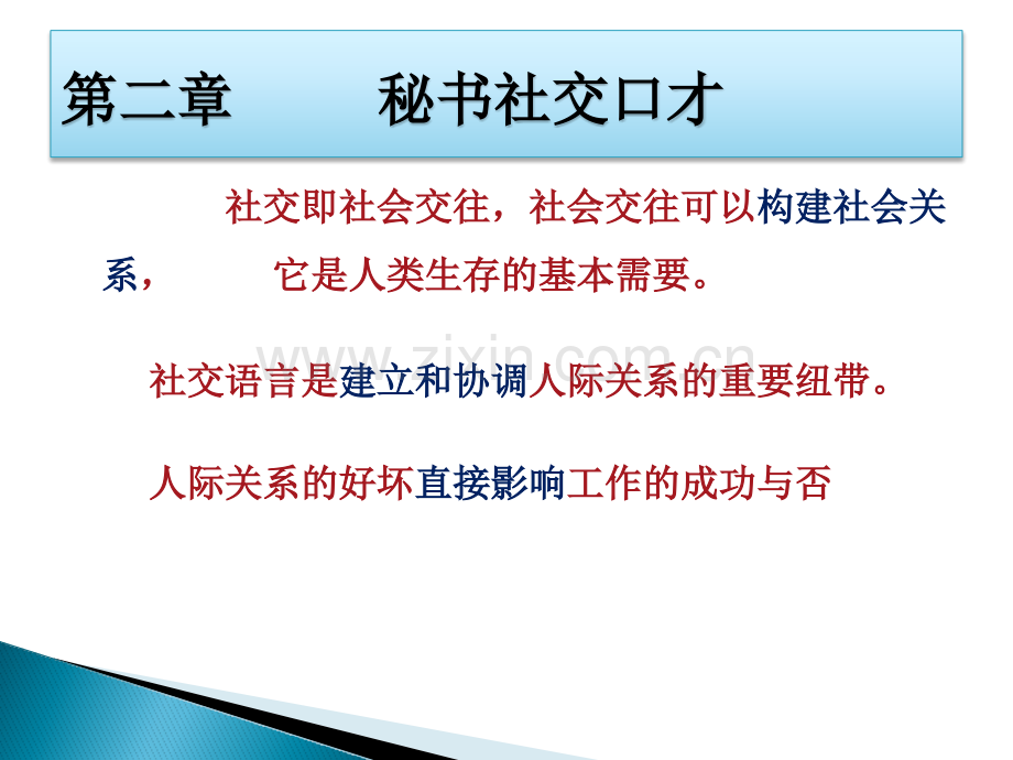 社交语言.pptx_第2页