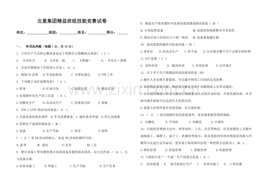 精益生产班组培训试题三答案.doc_第1页