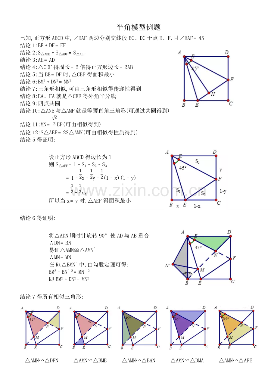 半角模型专题专练.doc_第1页
