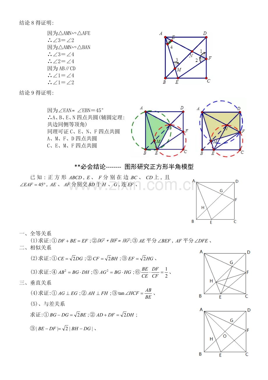半角模型专题专练.doc_第2页