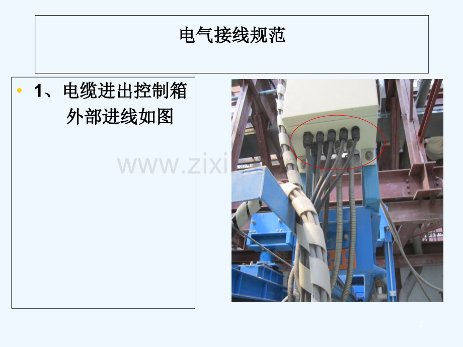 电气接线规范.ppt_第2页