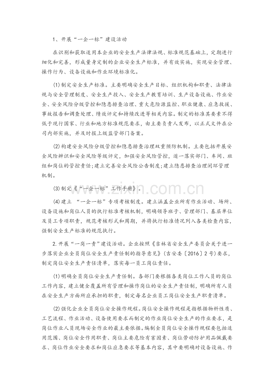 “五个一工程”建设工作实施方案.doc_第2页