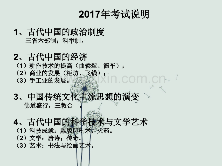 高三历史公开课二轮复习之隋唐时期.ppt_第2页