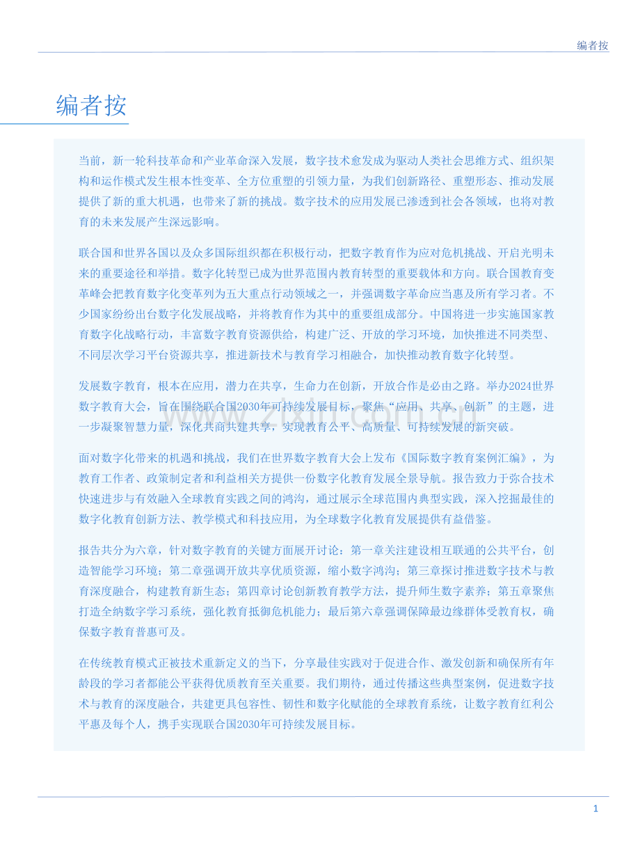 国际数字教育案例汇编.pdf_第2页