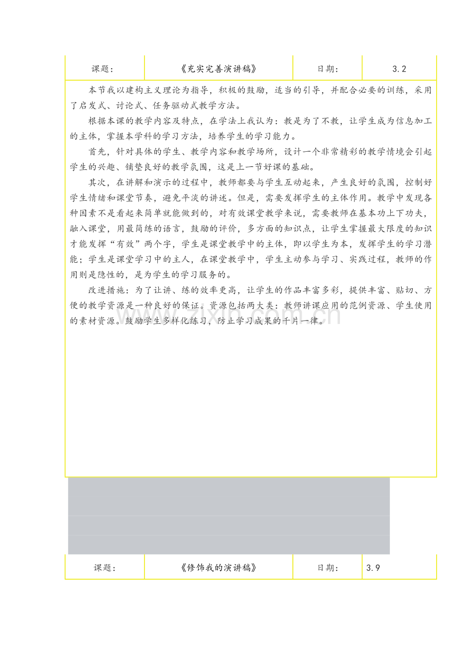 五年级信息技术教学反思.doc_第1页