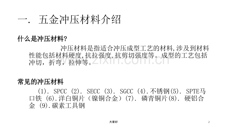 冲压模具结构与设计.ppt_第2页