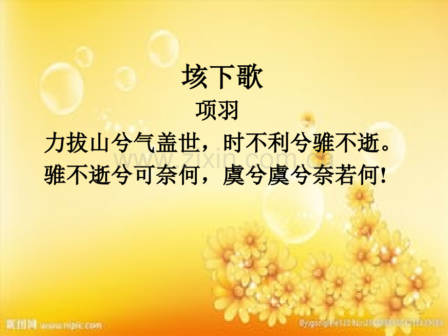 《鸿门宴》内容提纲PPT.ppt_第1页