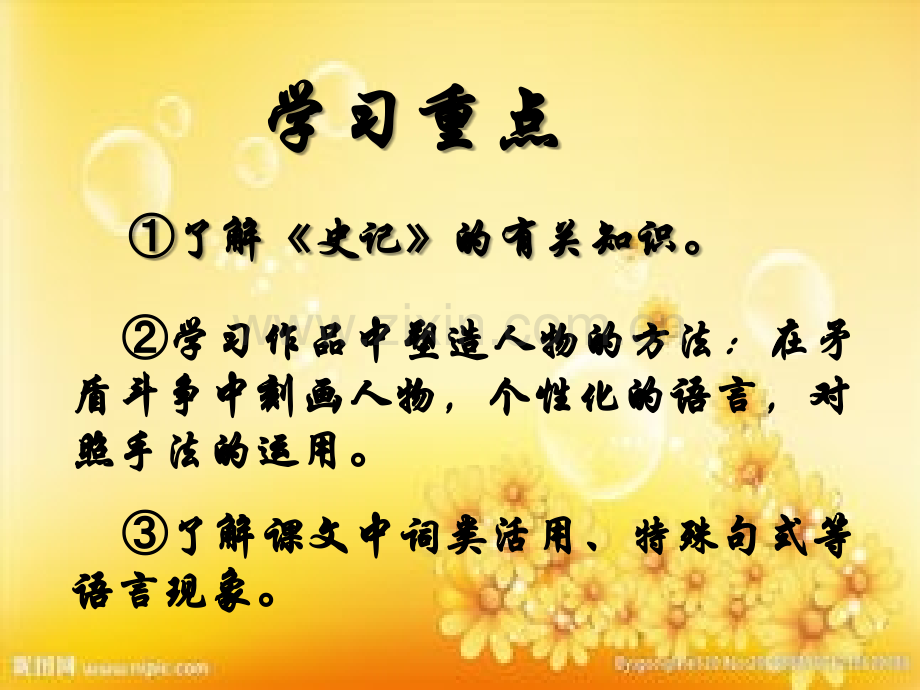 《鸿门宴》内容提纲PPT.ppt_第2页