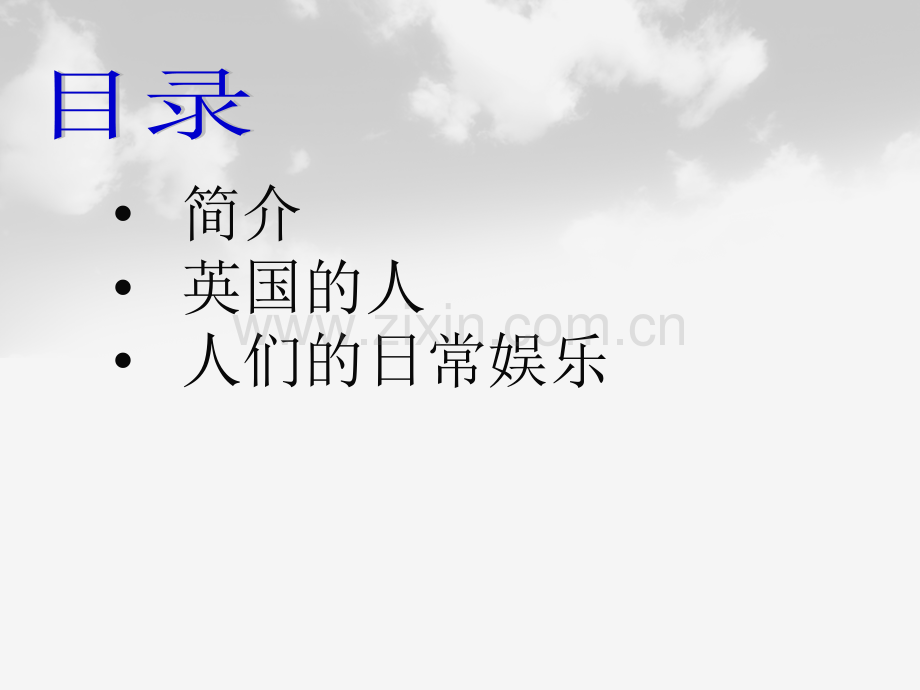 英美概况英国文化单元剖析.pptx_第2页