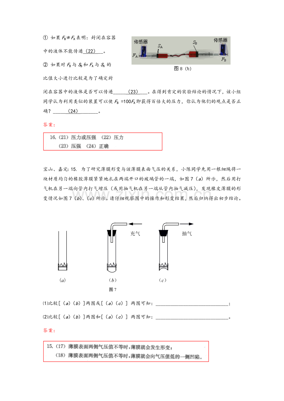 上海市2018届中考二模汇编—情景实验题.doc_第2页