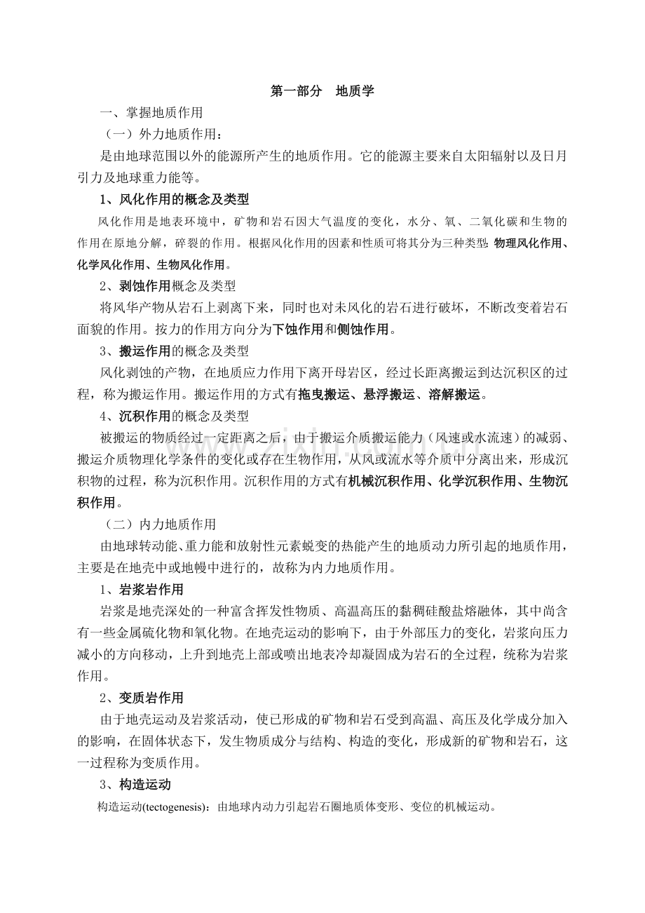 地质勘探专业基础与实务中级考试大纲及部分答案.docx_第2页