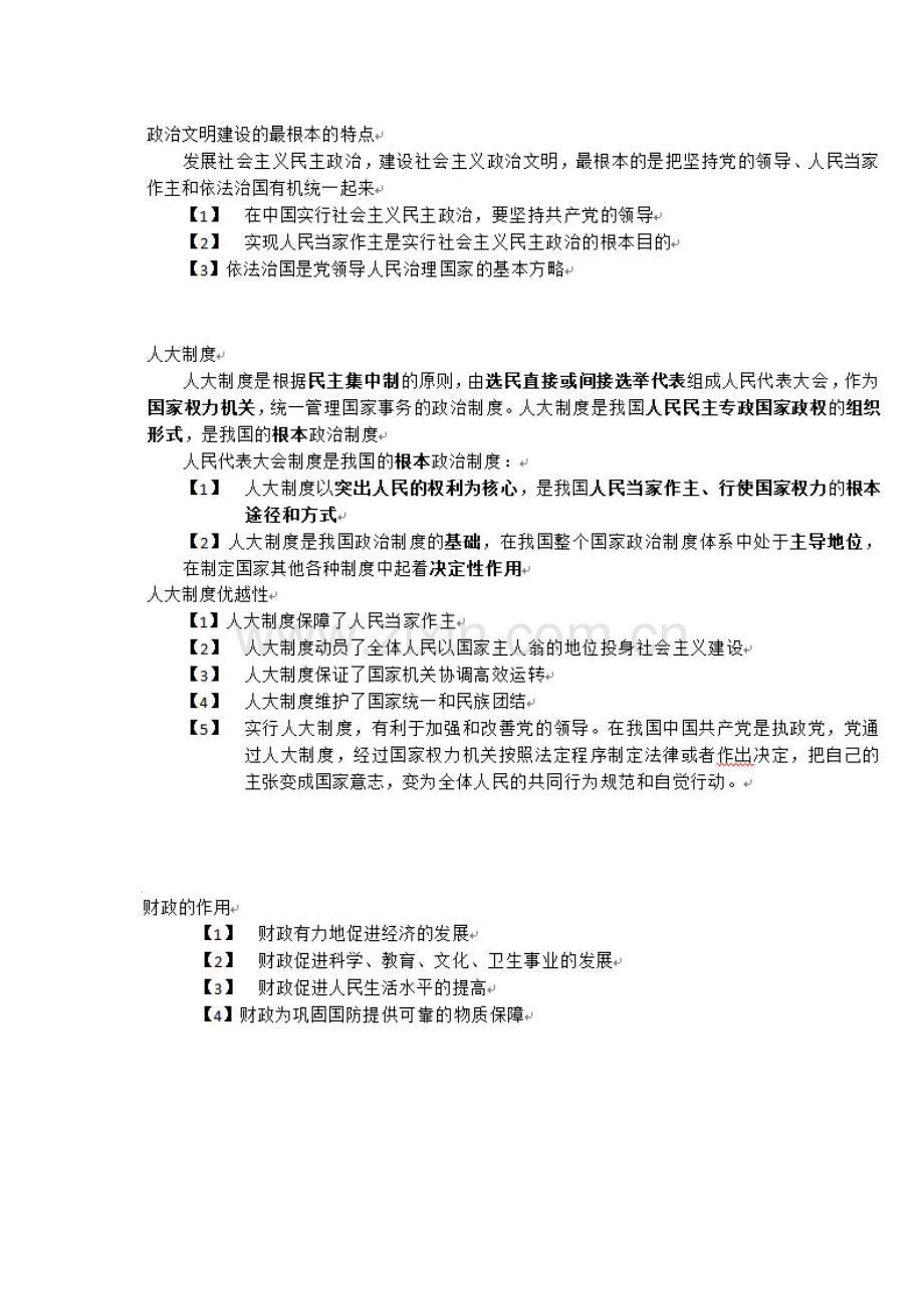 高三政治会考必考知识点.doc_第2页