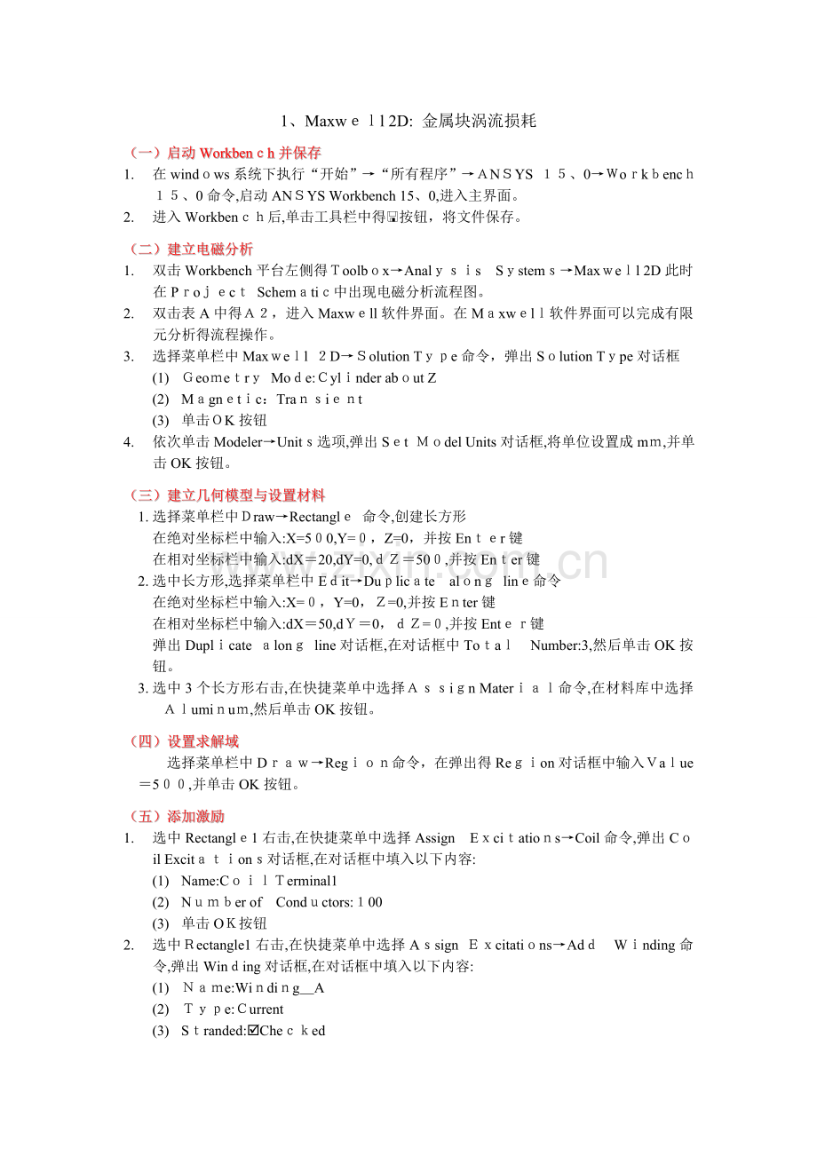 ANSYS-Mawell瞬态分析案例.doc_第1页