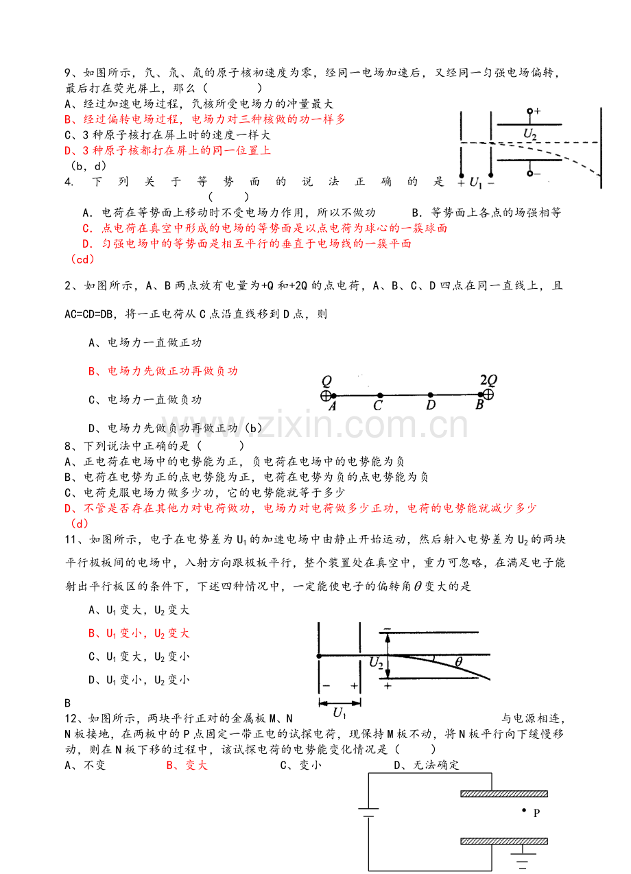 高二物理(上)题库及答案.doc_第1页