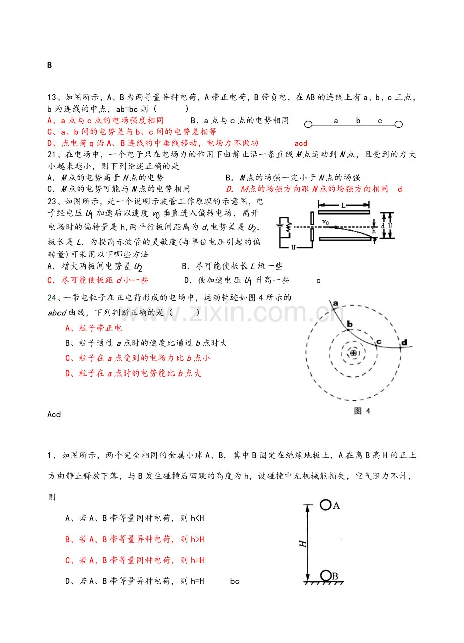 高二物理(上)题库及答案.doc_第2页
