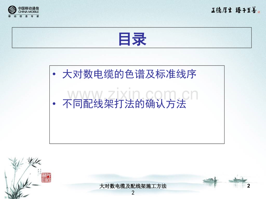 大对数电缆及配线架施工方法.ppt_第2页