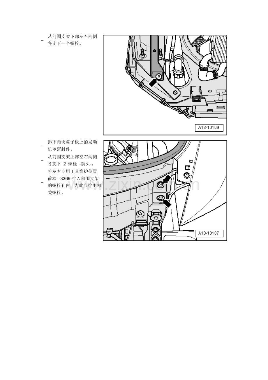 车前部前围支架维护位置.docx_第2页