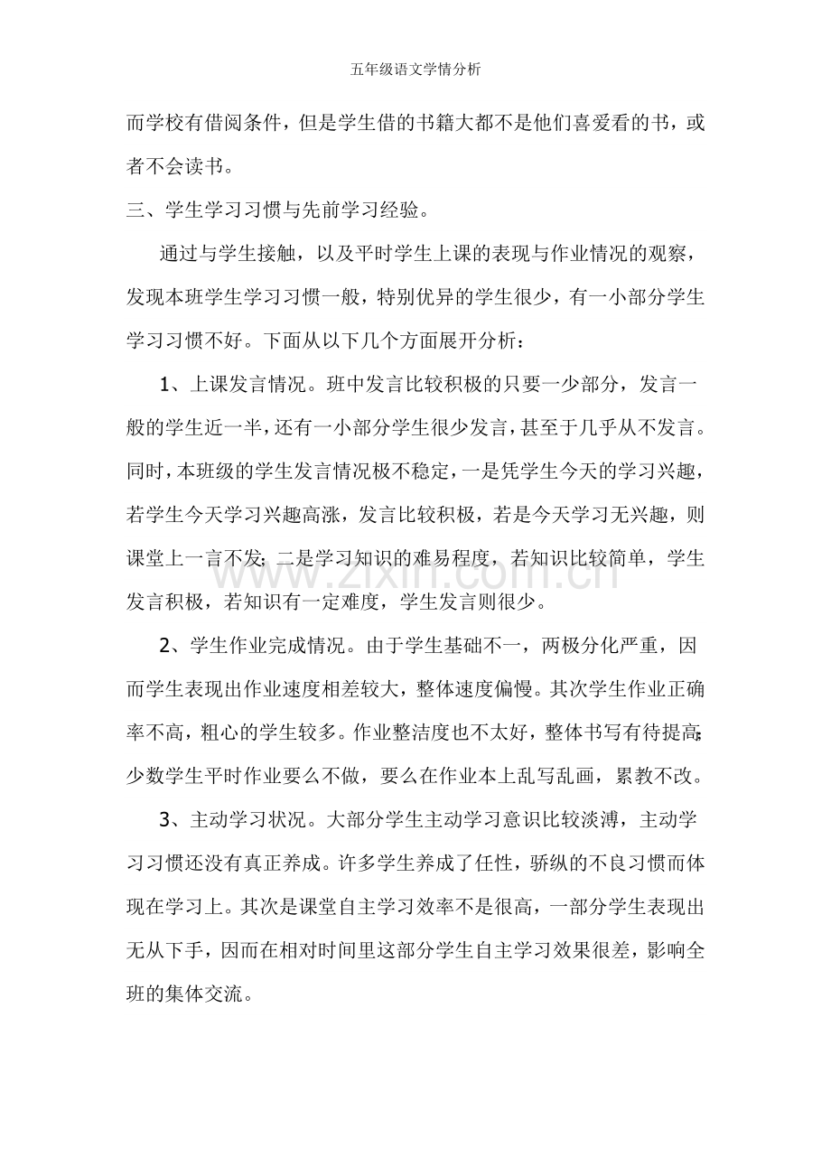 五年级语文学情分析.doc_第2页