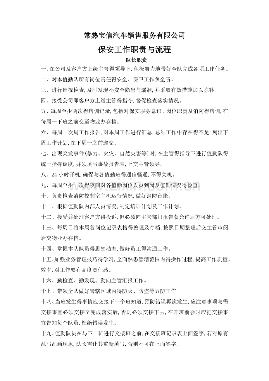 保安工作职责与流程.doc_第1页