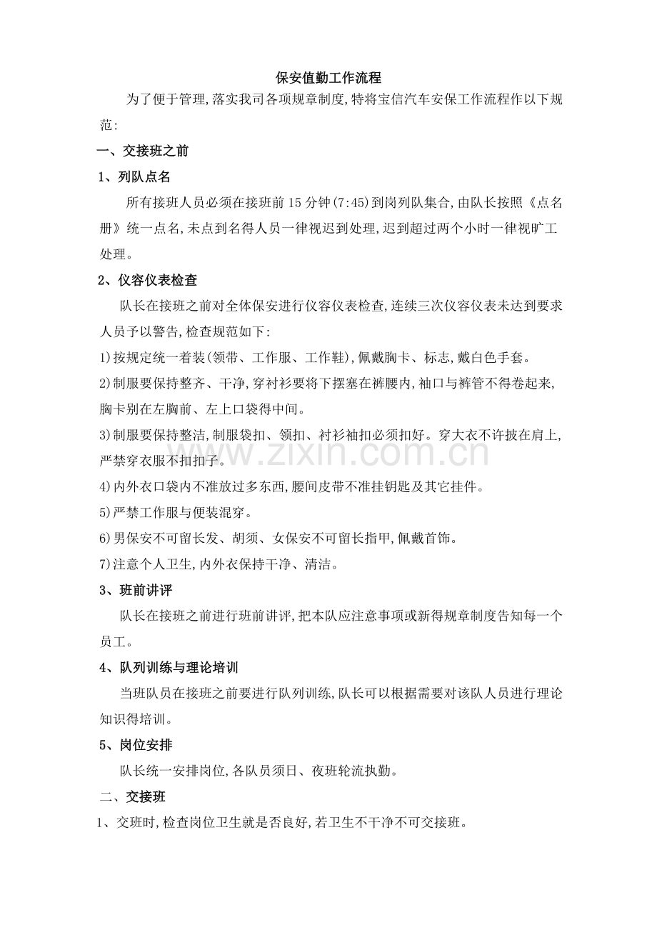 保安工作职责与流程.doc_第2页