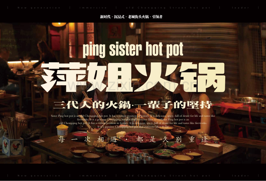 萍姐火锅招商手册.pdf_第2页