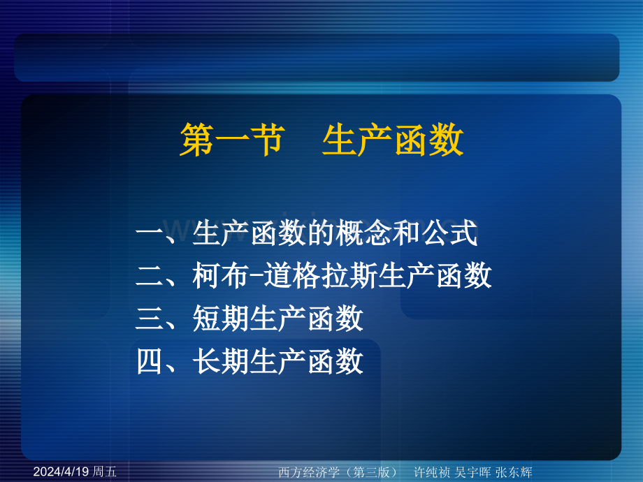 社会学西方经济学.pptx_第1页