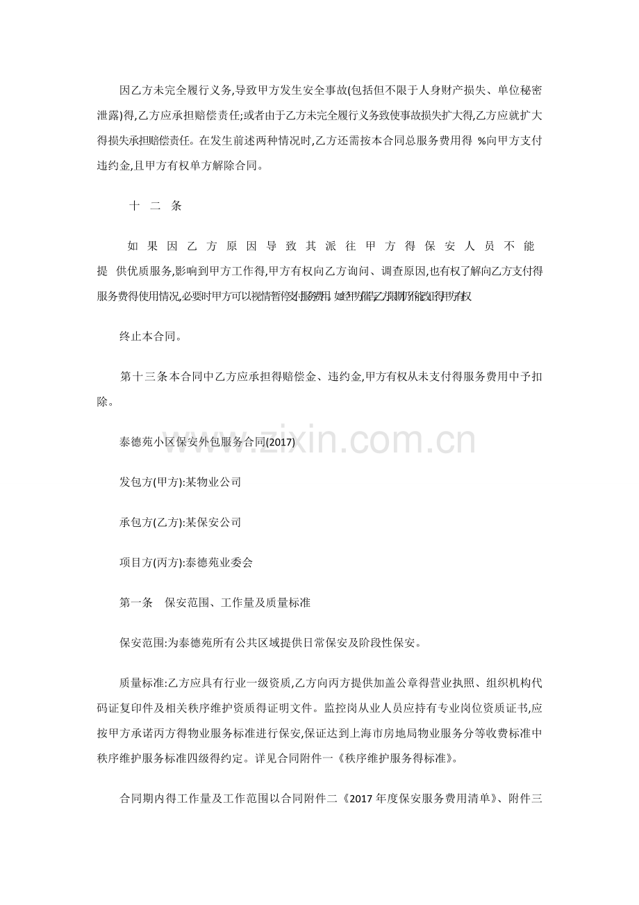 保安服务合同违约责任.doc_第2页